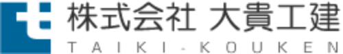 株式会社 大貴工建