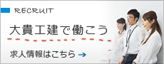 求人情報はこちら