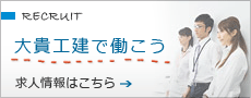 求人情報はこちら